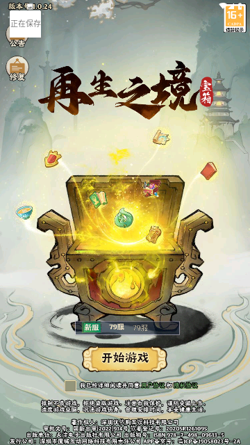 再生之境