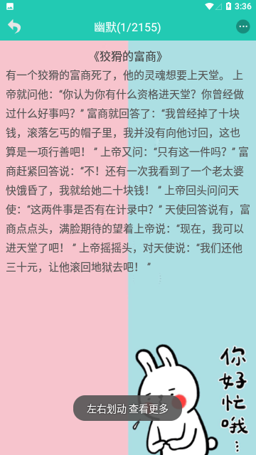 笑话大王2024官方版