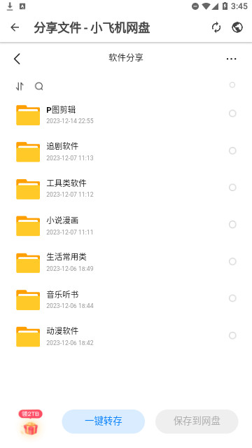 西雅图软件库官方版