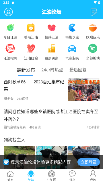 江油论坛