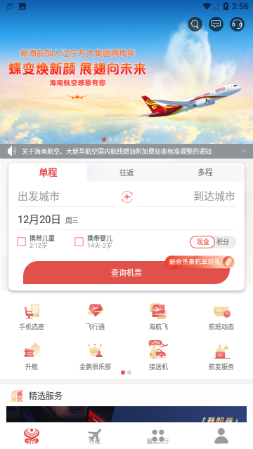 海南航空