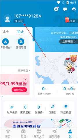 中国南航机票预订APP