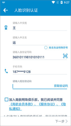中国南航机票预订APP
