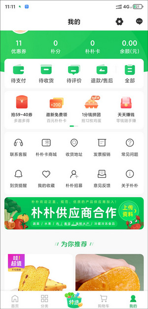 朴朴超市在线购物