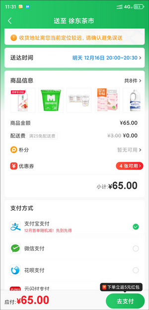 朴朴超市在线购物