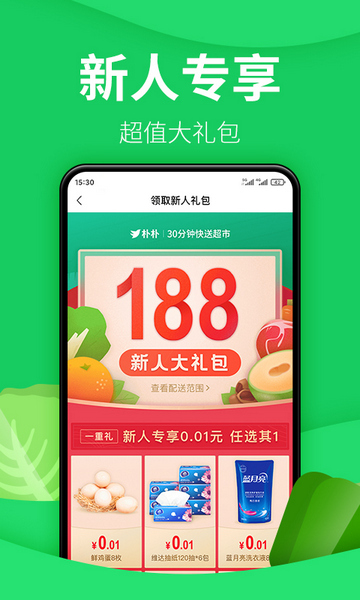 朴朴超市在线购物