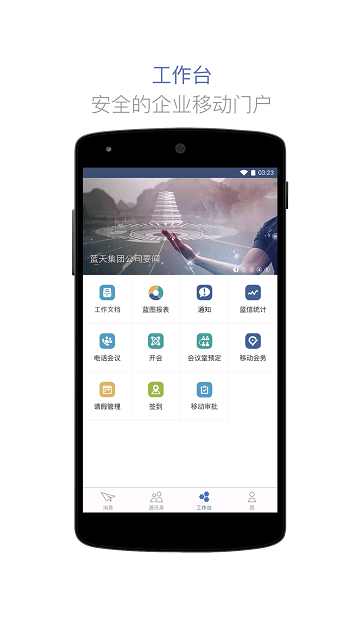 蓝信2025最新版