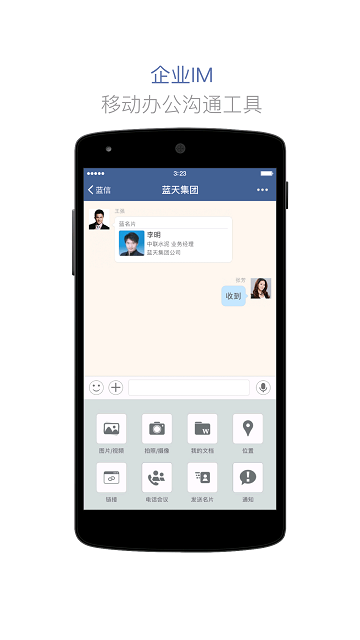 蓝信2025最新版