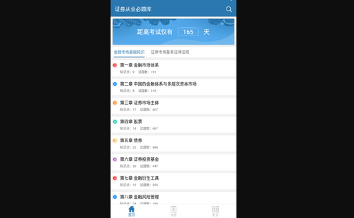 证券从业必题库手机版