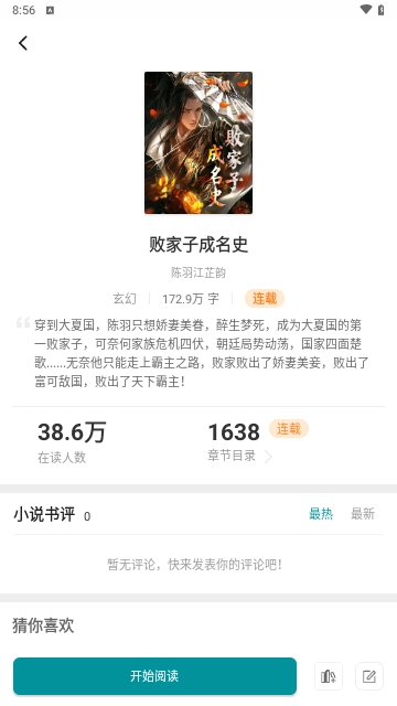 九鹿小说2024最新版