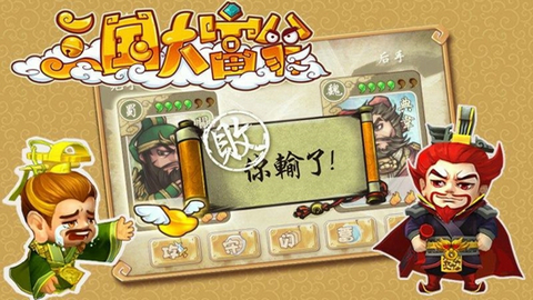 三国大富翁