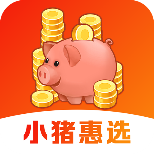 小猪惠选安卓版