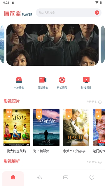 红果影视播放器