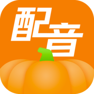南瓜配音官方版