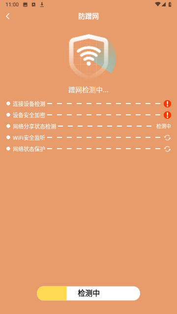 WiFi钥匙开心连官方版
