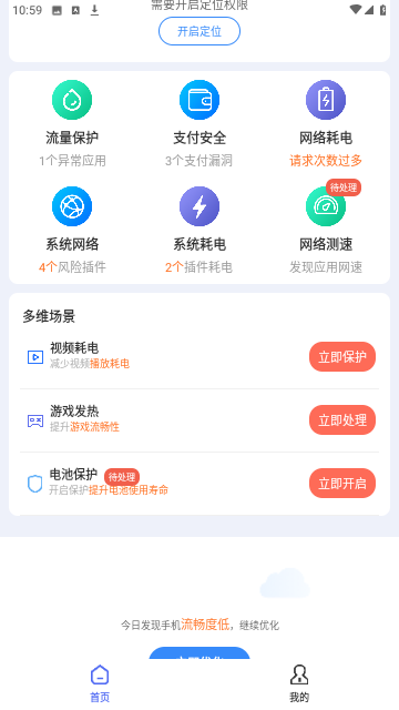 WiFi钥匙开心连官方版