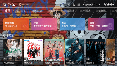 路飞秒播4K电视盒子版