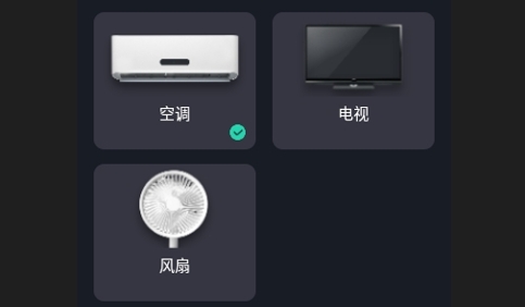 空调全能遥控器安卓版