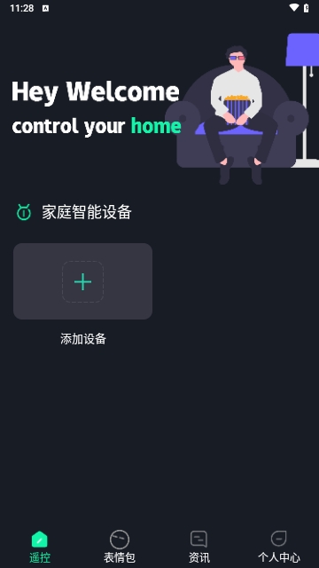 空调全能遥控器安卓版
