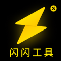 闪闪工具小能手最新版