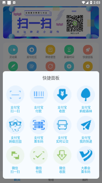 神奇小部件免费版