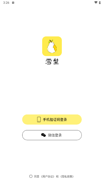 雪梨社交官方版