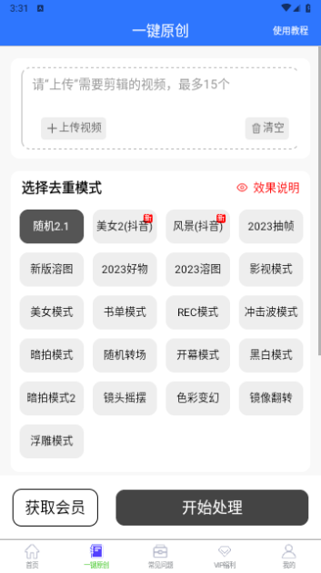 自媒体助手VIP免费版
