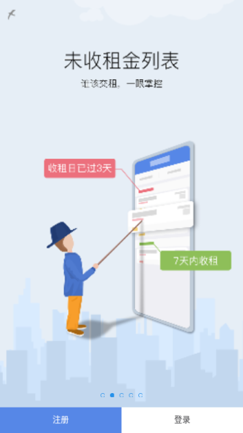 房东利器app
