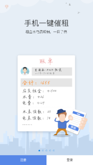 房东利器app