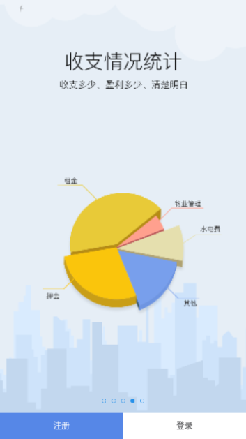 房东利器app