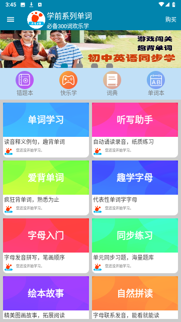 迈级学前英语