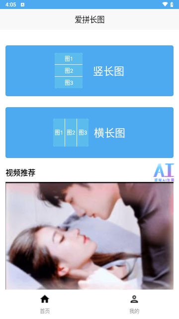 爱拼长图免费版