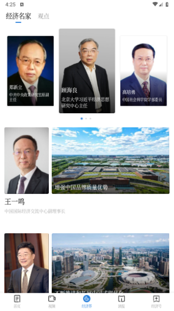 经济日报