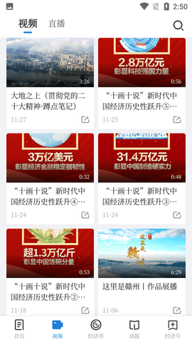 经济日报电子版