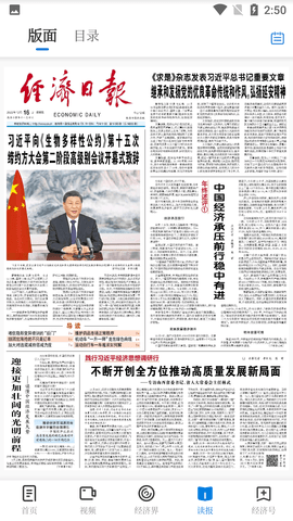 经济日报电子版