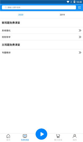 厚大法考法律教育app
