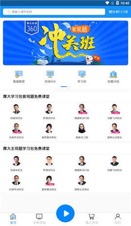 厚大法考法律教育app