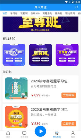 厚大法考法律教育app