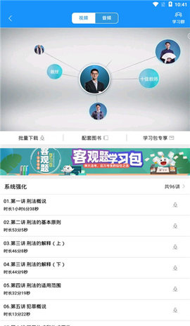 厚大法考法律教育app