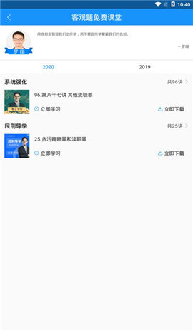 厚大法考法律教育app