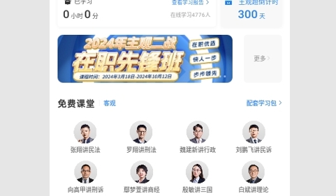 厚大法考法律教育app