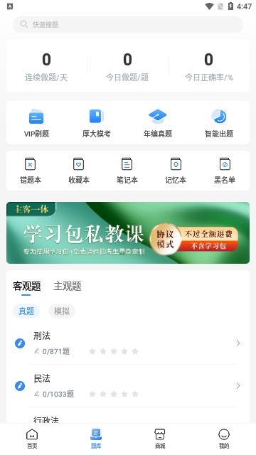 厚大法考法律教育app