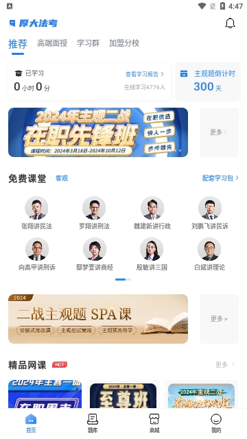 厚大法考