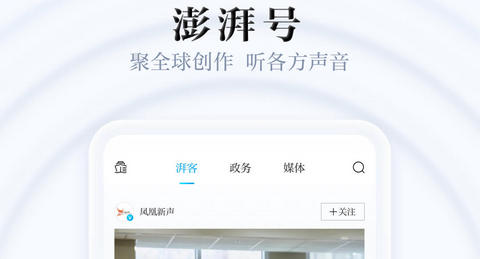 澎湃新闻融媒体平台