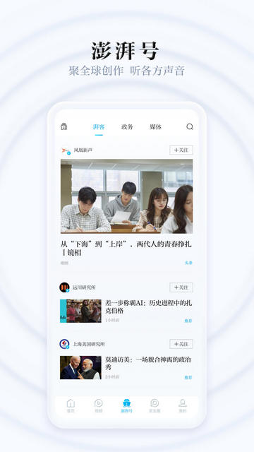澎湃新闻融媒体平台