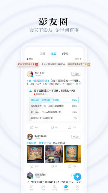澎湃新闻融媒体平台