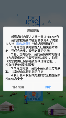 内蒙古人社app手机版