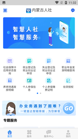 内蒙古人社app手机版