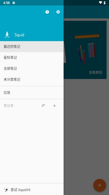Squid笔记免内购版