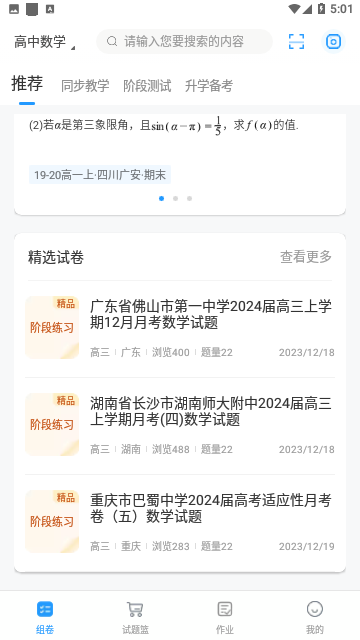组卷网